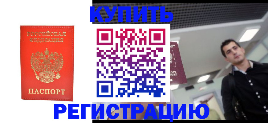 прописка гарантия в Ершове