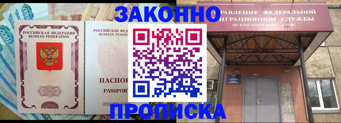 временная прописка в Ершове