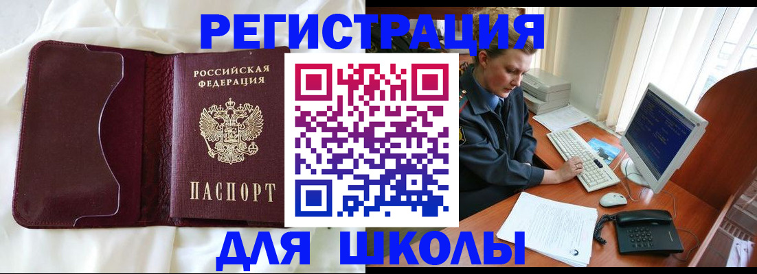 регистрация для школы в Ершове